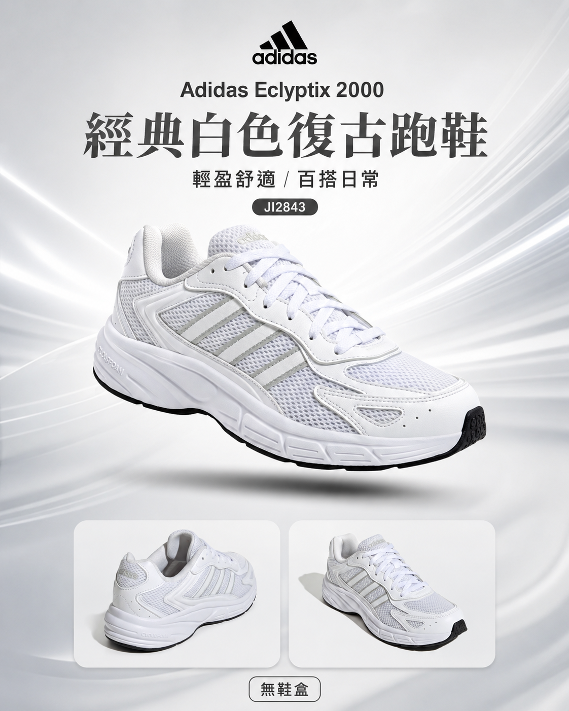 【日本限時連線代購】Adidas Eclyptix 2000 休閒鞋 復古跑鞋 白色 JI2843 無鞋盒