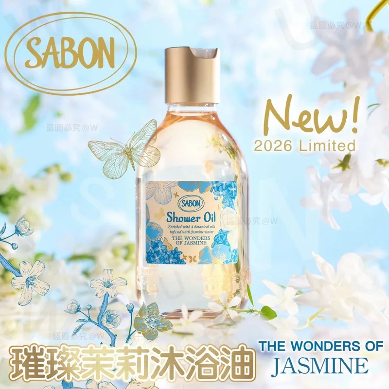 SABON限定璀璨茉莉沐浴油(300ml)