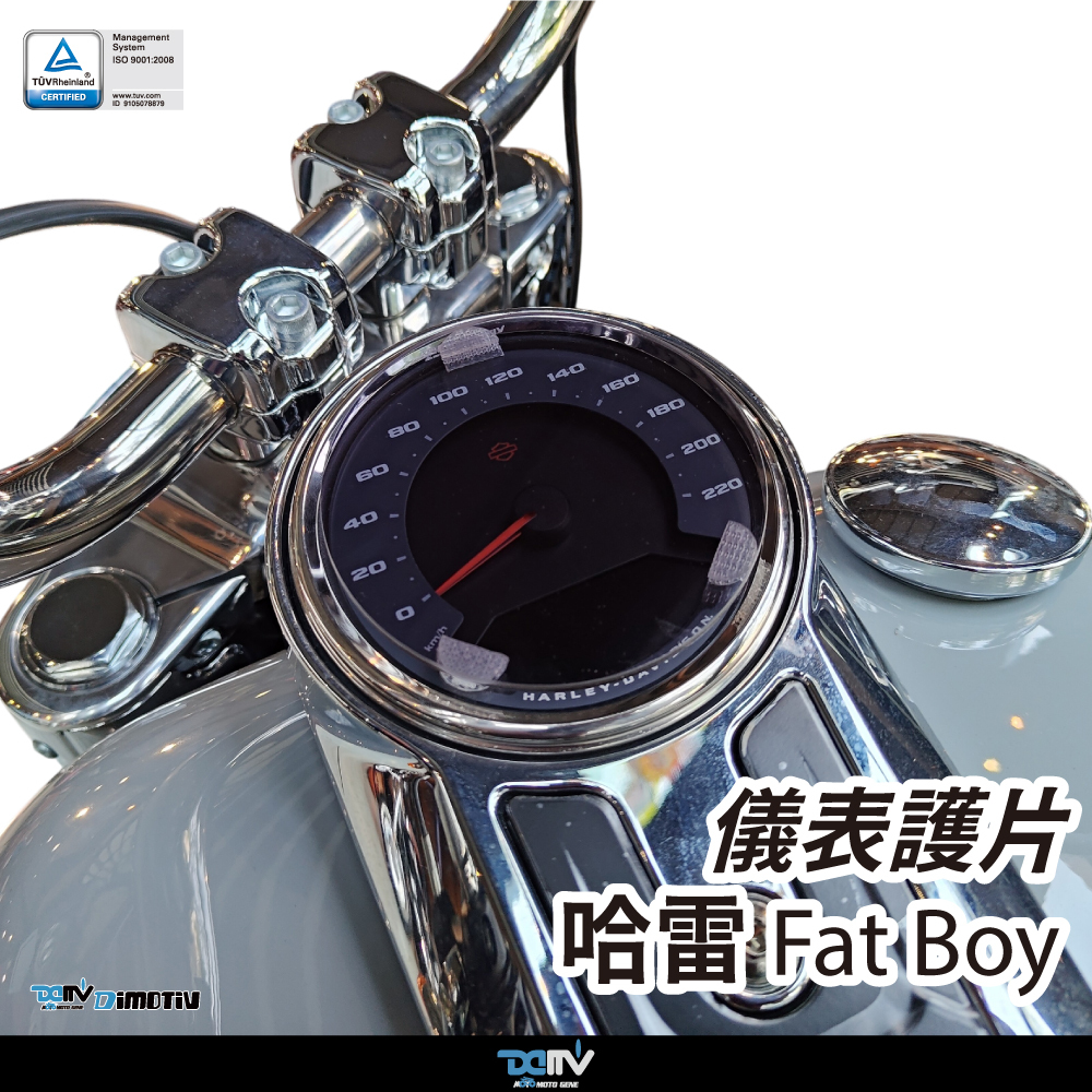 【Dimotiv】哈雷 Fat Boy 23-26 儀表護片 儀表保護 防刮 DMV