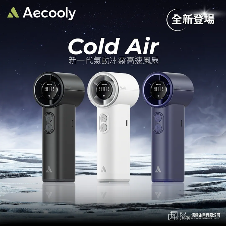 Aecooly PM02 Cold Air 氣動冰霧高速風扇