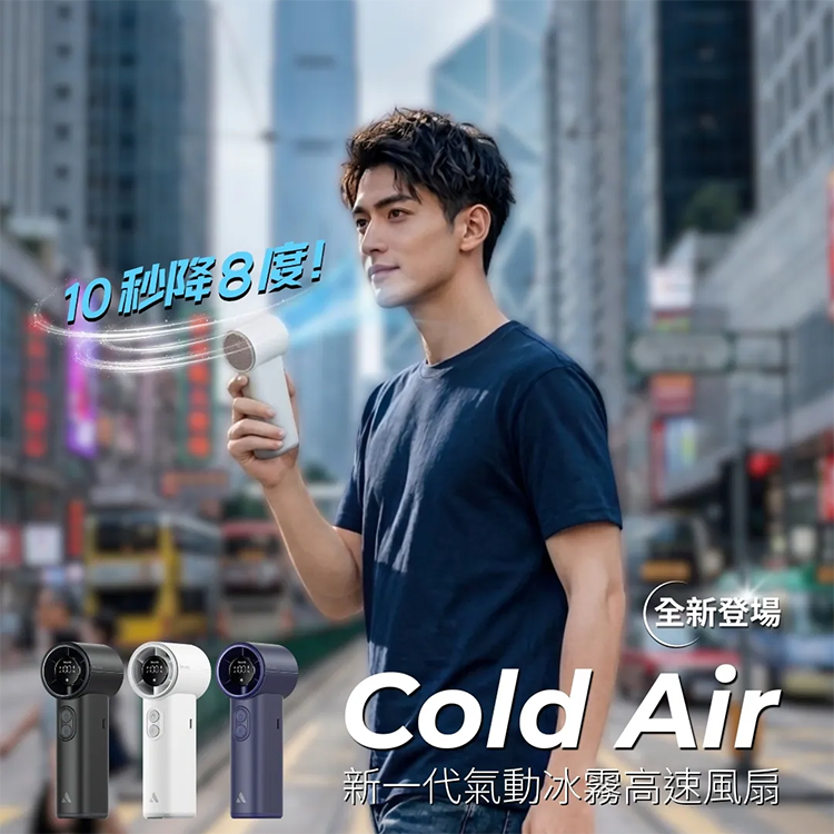 Aecooly PM02 Cold Air 氣動冰霧高速風扇