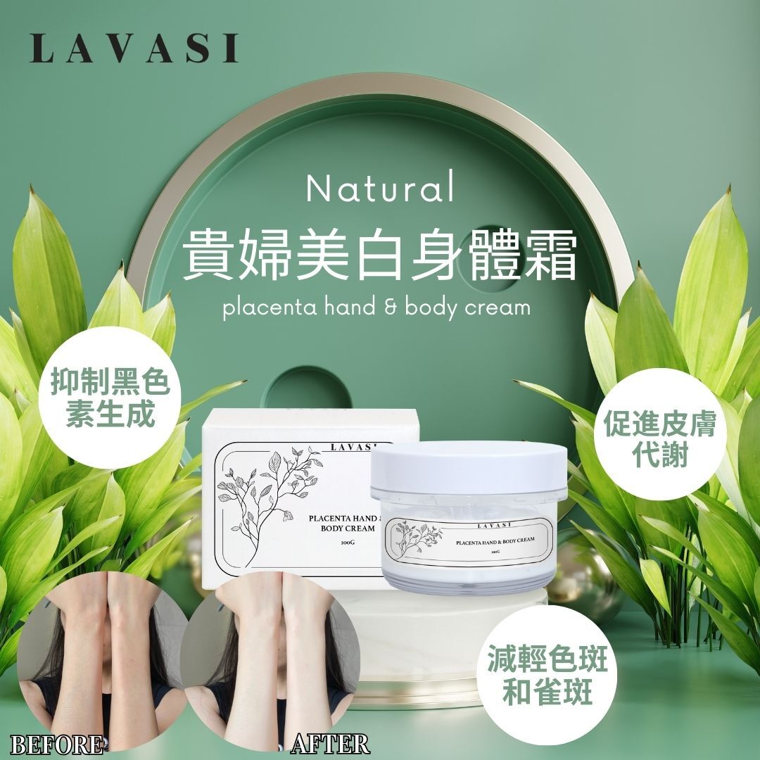 Lavasi Placenta Hand & Body Cream 貴婦美白霜