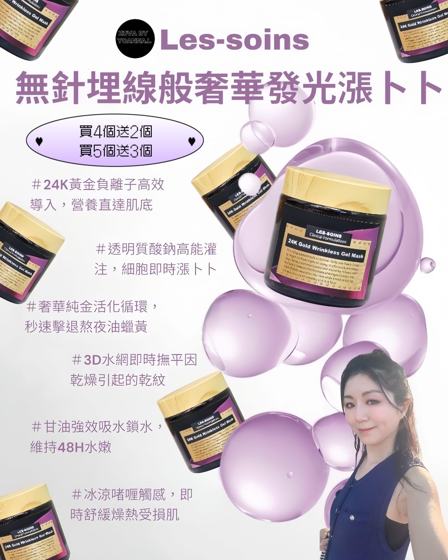 （無針埋線般奢華發光漲卜卜）💎 Les Soins  24K黃金動力埋線啫喱面膜 150g T295