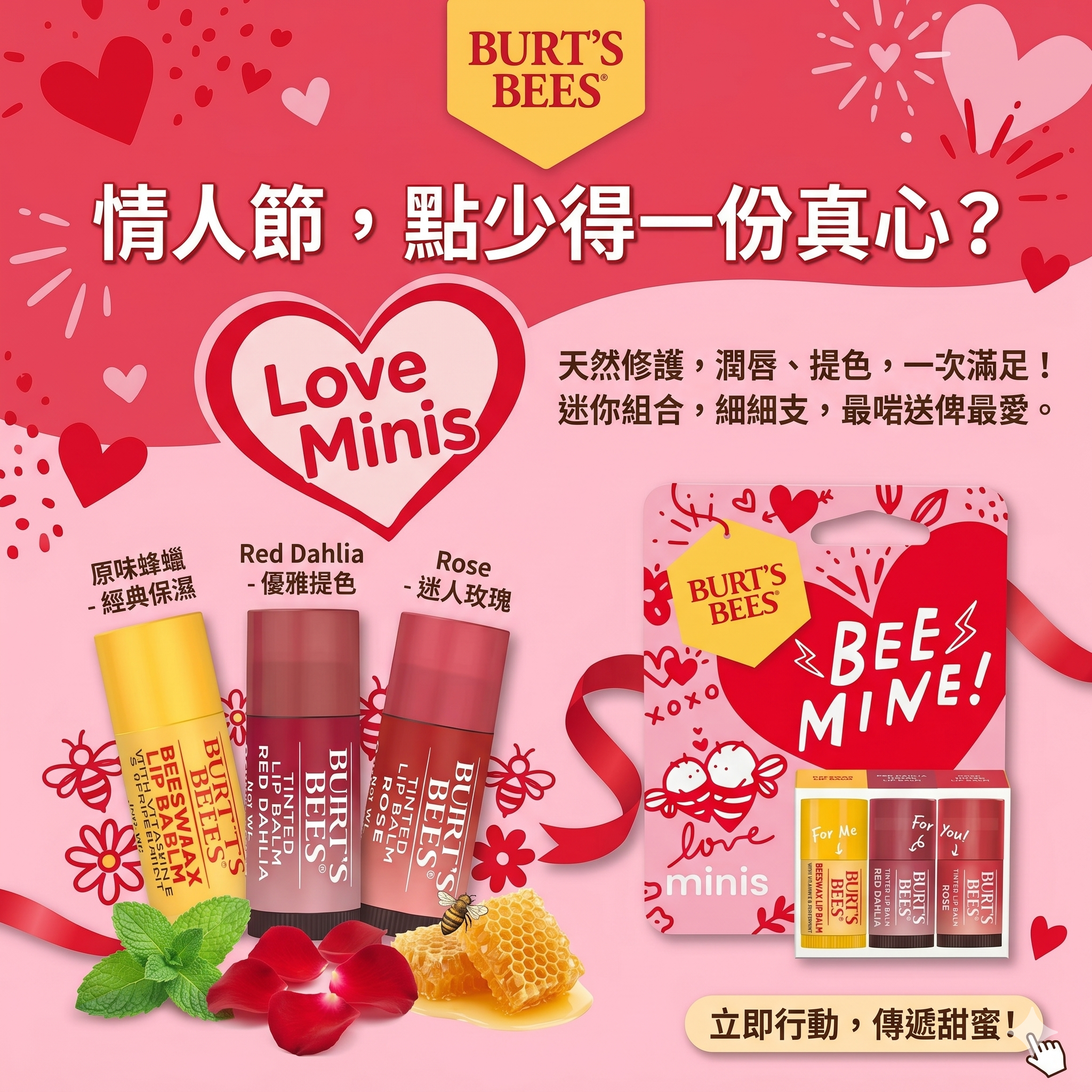 【預購】BURT'S BEES H052950 迷你潤色護唇膏三件套