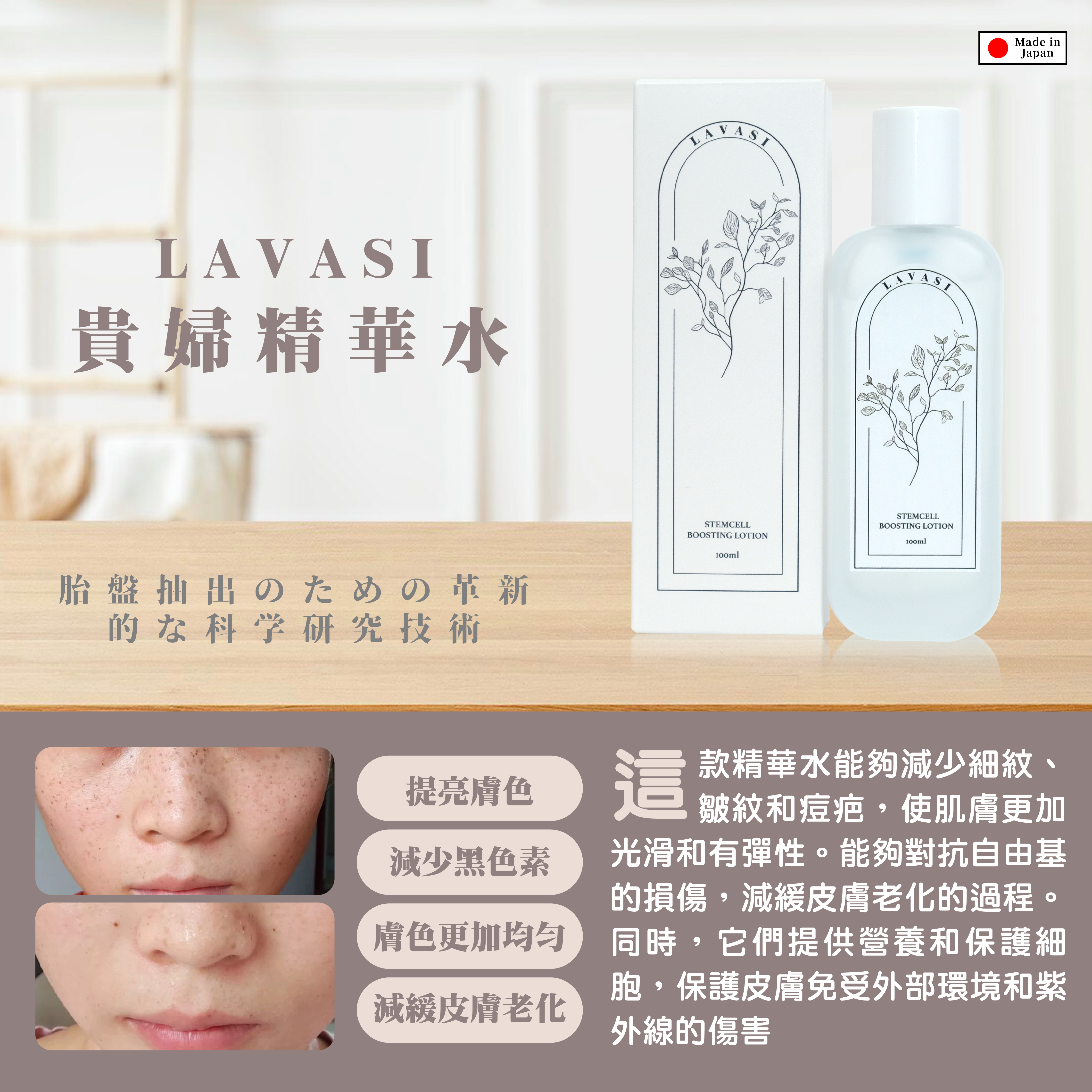 Lavasi StemCell Boosting Lotion 貴婦精華水