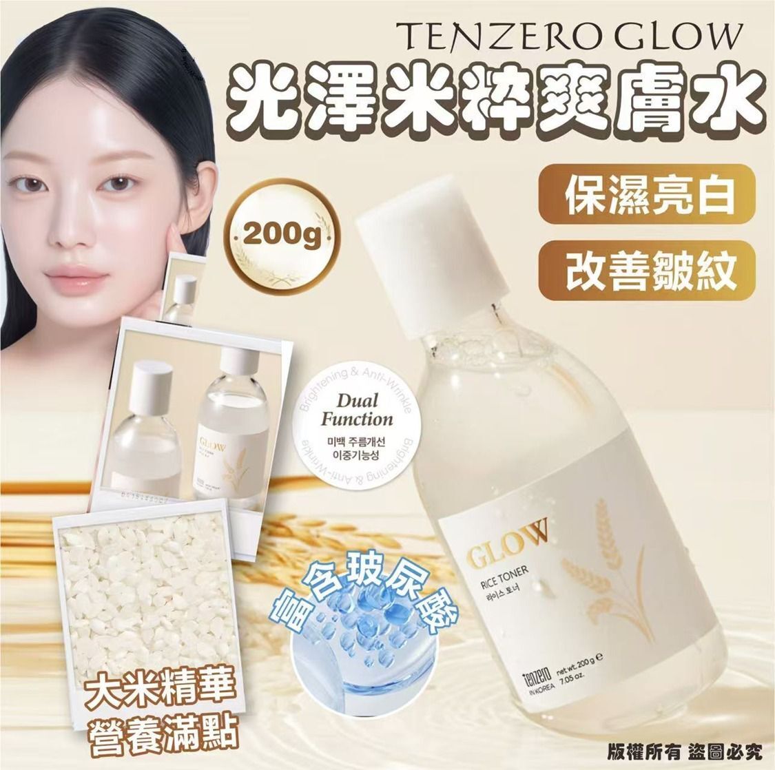 韓國TENZERO GLOW 光澤米粹爽膚水200g (1套2支)