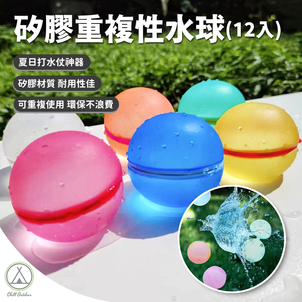 矽膠重複性水球 (12入)