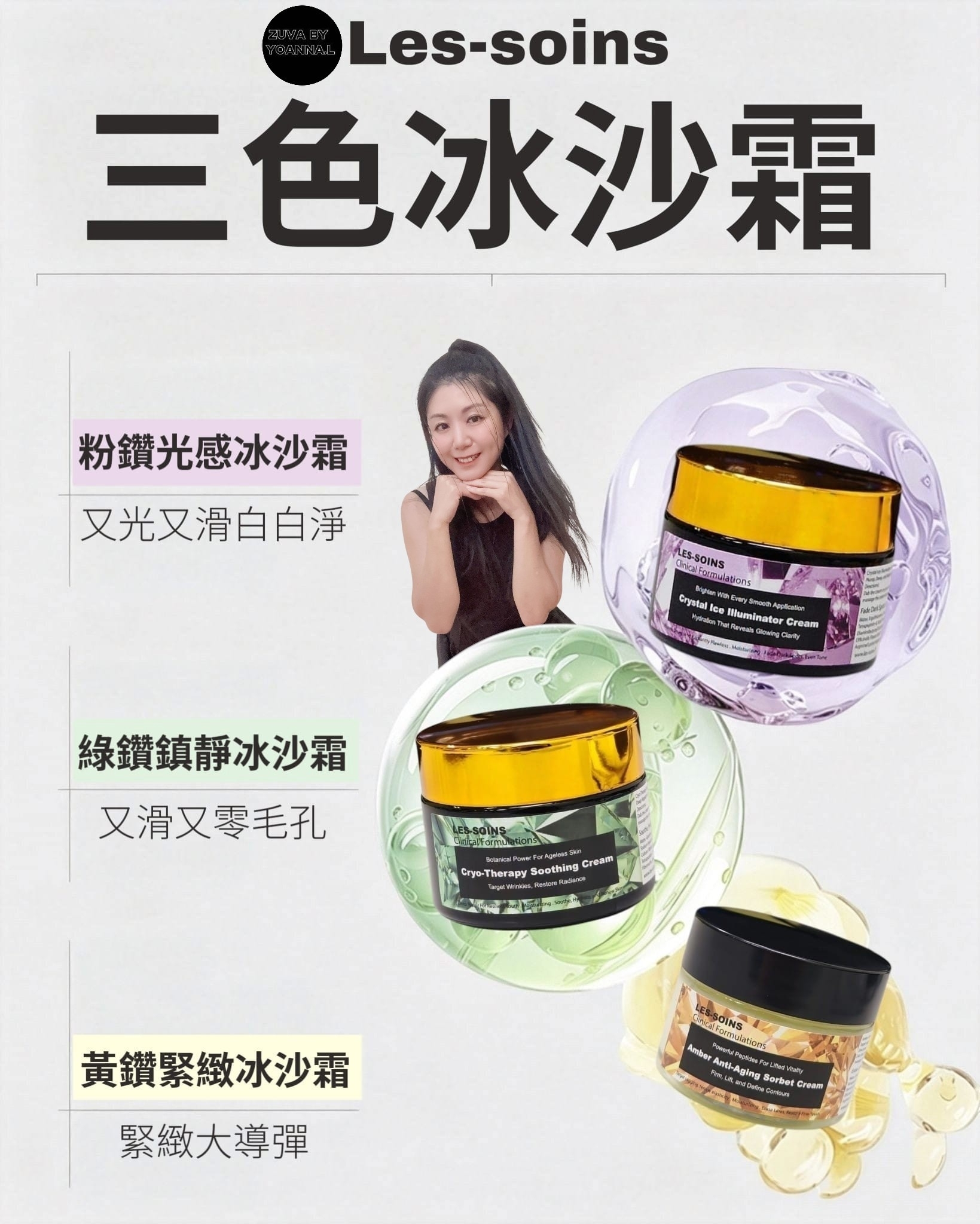 （強韌屏障）Les soins舒緩控油瞬效修護綠冰沙霜Z261 Pore-Minimizing Calming Sorbet Cream❄️三款冰沙霜可混合❄️