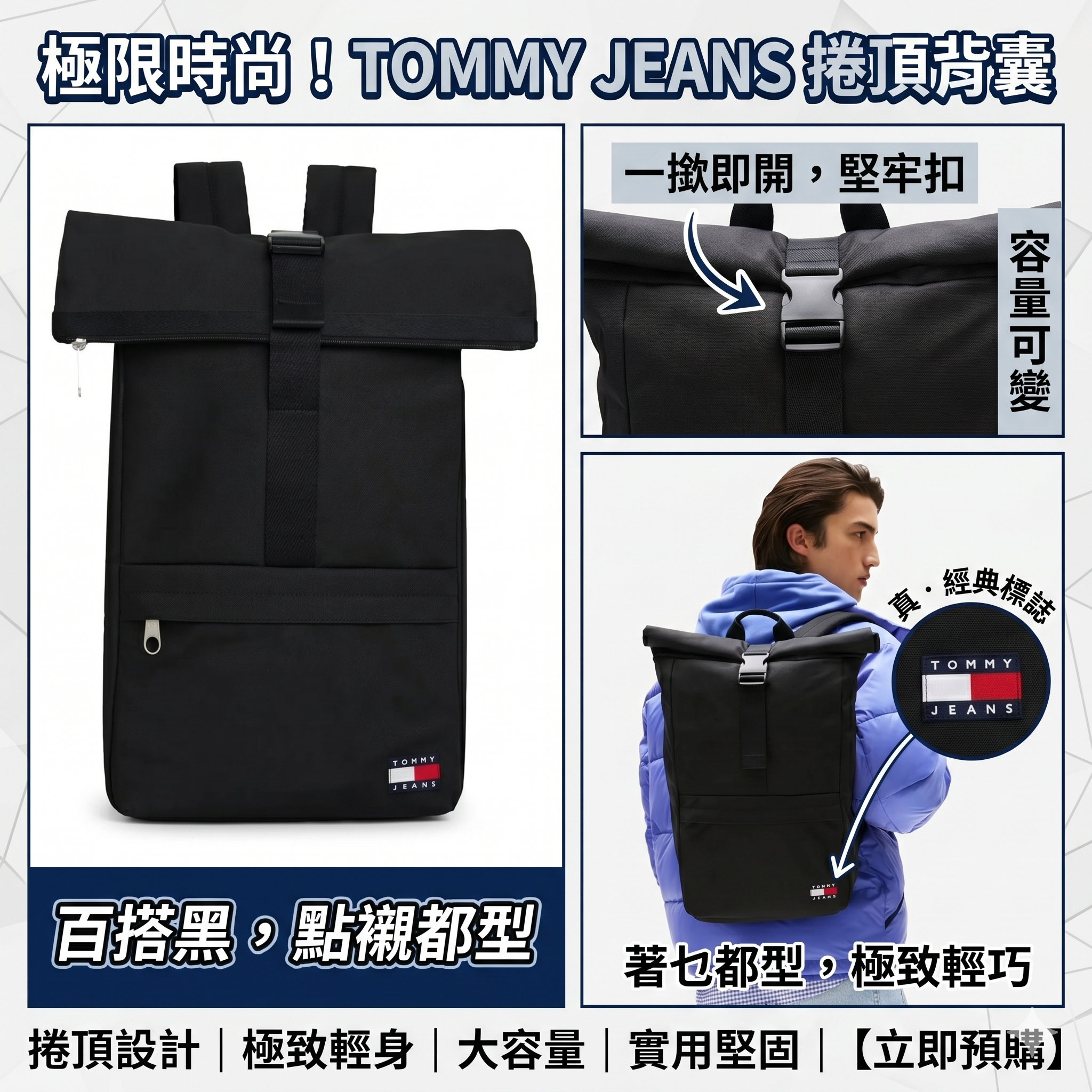 【預購】Tommy Hilfiger H052939 捲口雙肩背包