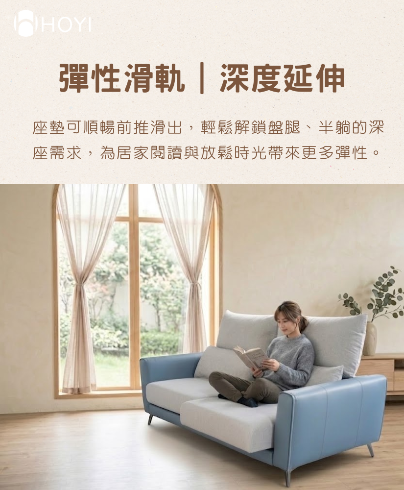 HOYI好寓靜境奢華滑軌沙發奢華滑軌深度延伸-女性在滑出前推的座墊上舒適盤腿看書展現大深度設計