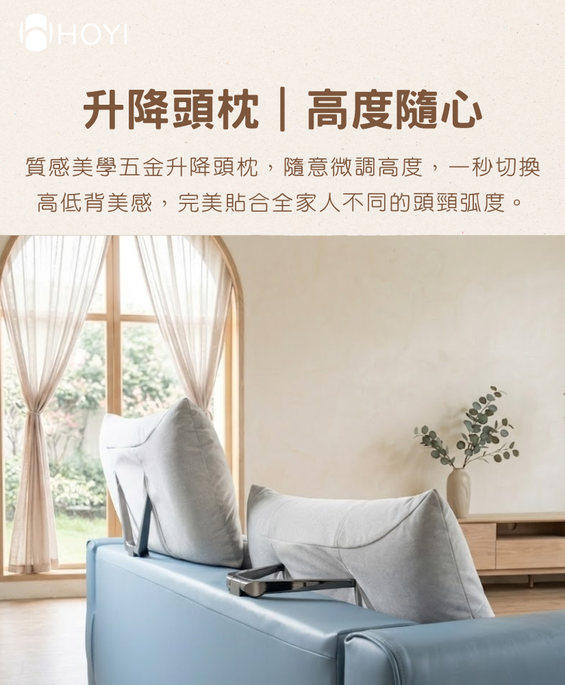 HOYI好寓靜境奢華滑軌沙發升降頭枕高度隨心-沙發背面特寫一高一低頭枕展示黑鉻色五金升降支架結構
