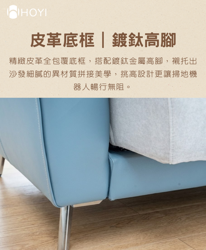 HOYI好寓靜境奢華滑軌沙發皮革底框金屬高腳-莫蘭迪藍皮革包覆底框特寫與優雅銀色金屬高腳展現挑高好打掃設計