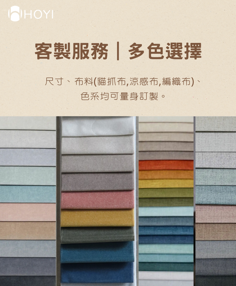HOYI好寓沙發頂級面料專屬色選-提供客製頂級皮革與機能貓抓布色卡完美適應居家風格