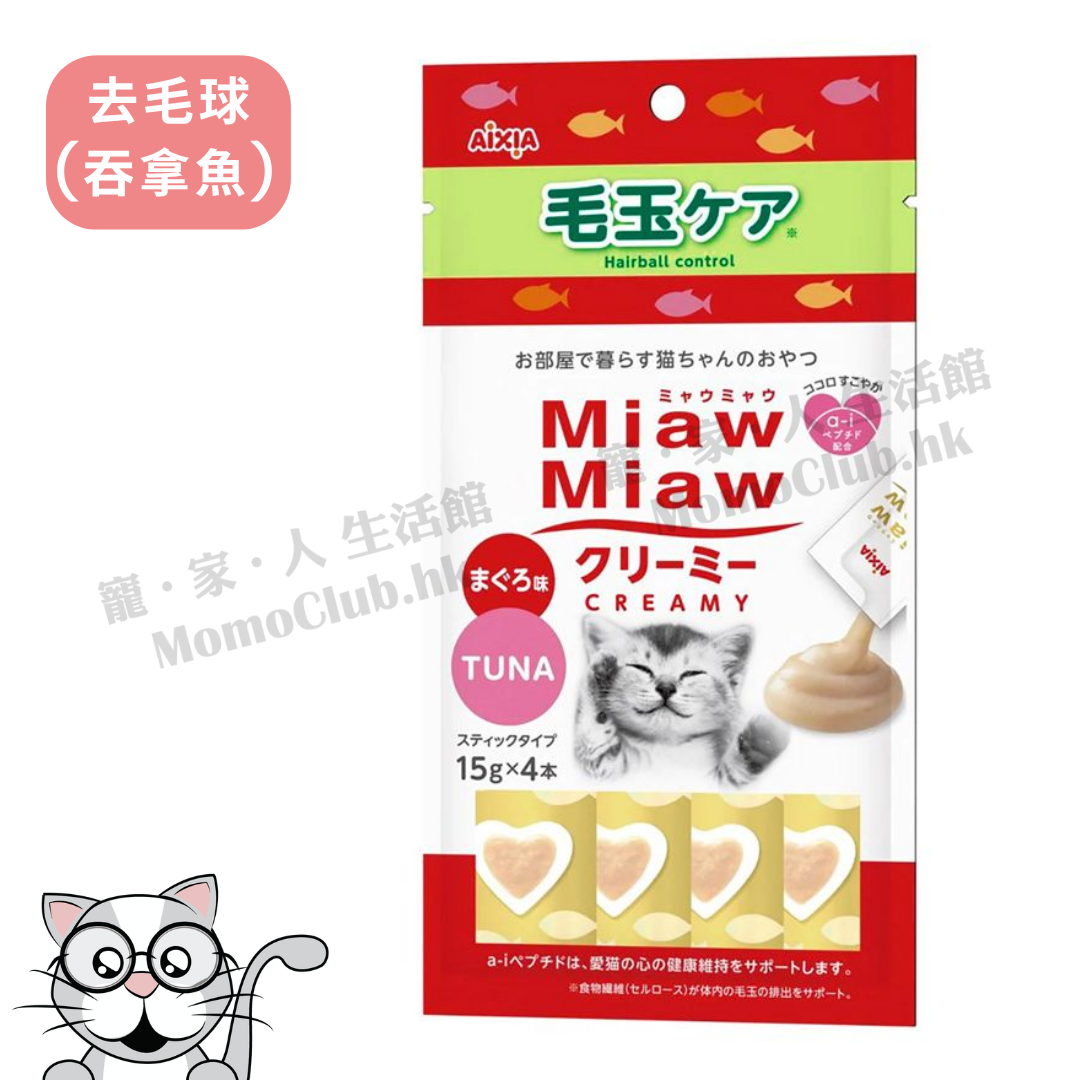 Aixia - Miaw Miaw CREAMY 貓肉醬-去毛球 (吞拿魚) 15g*4條 MMS-8