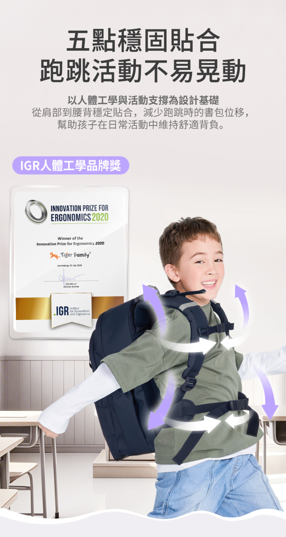 五點穩定貼合，跑跳活動不易晃動
