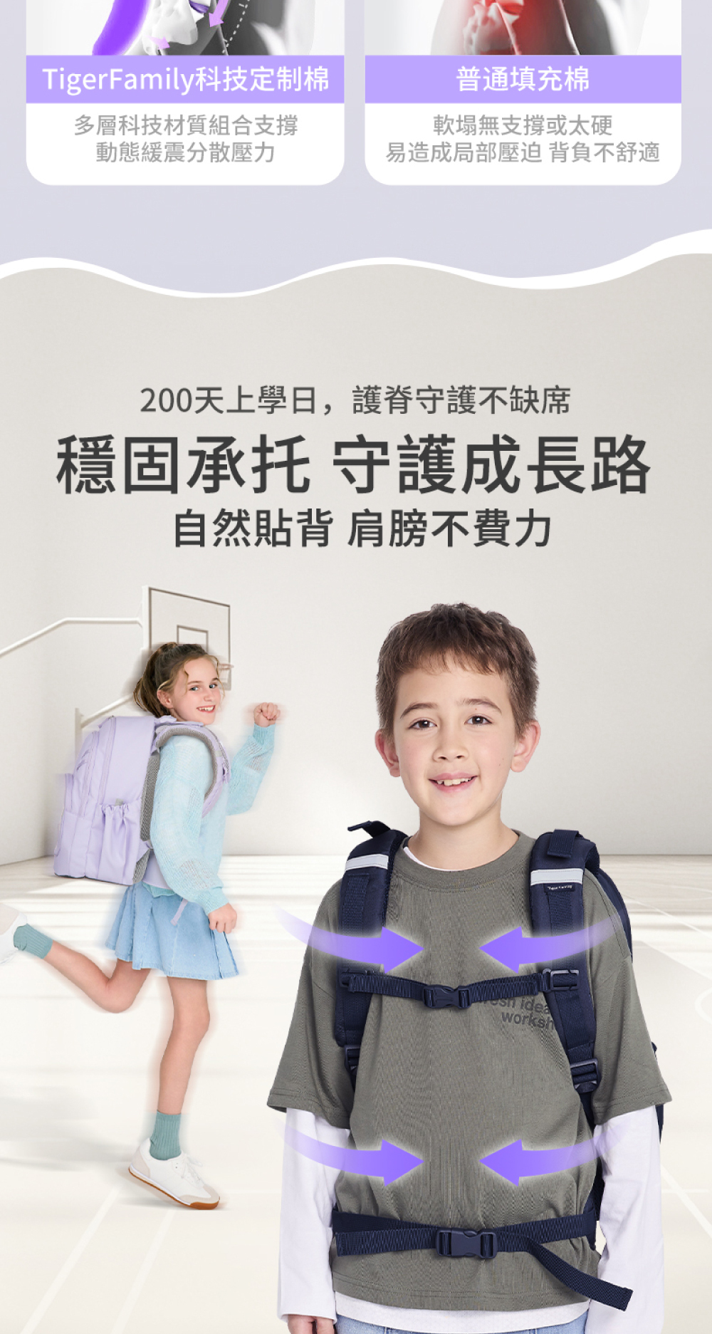 穩固承托，守護成長路，每一個上學日，護脊守護不缺席