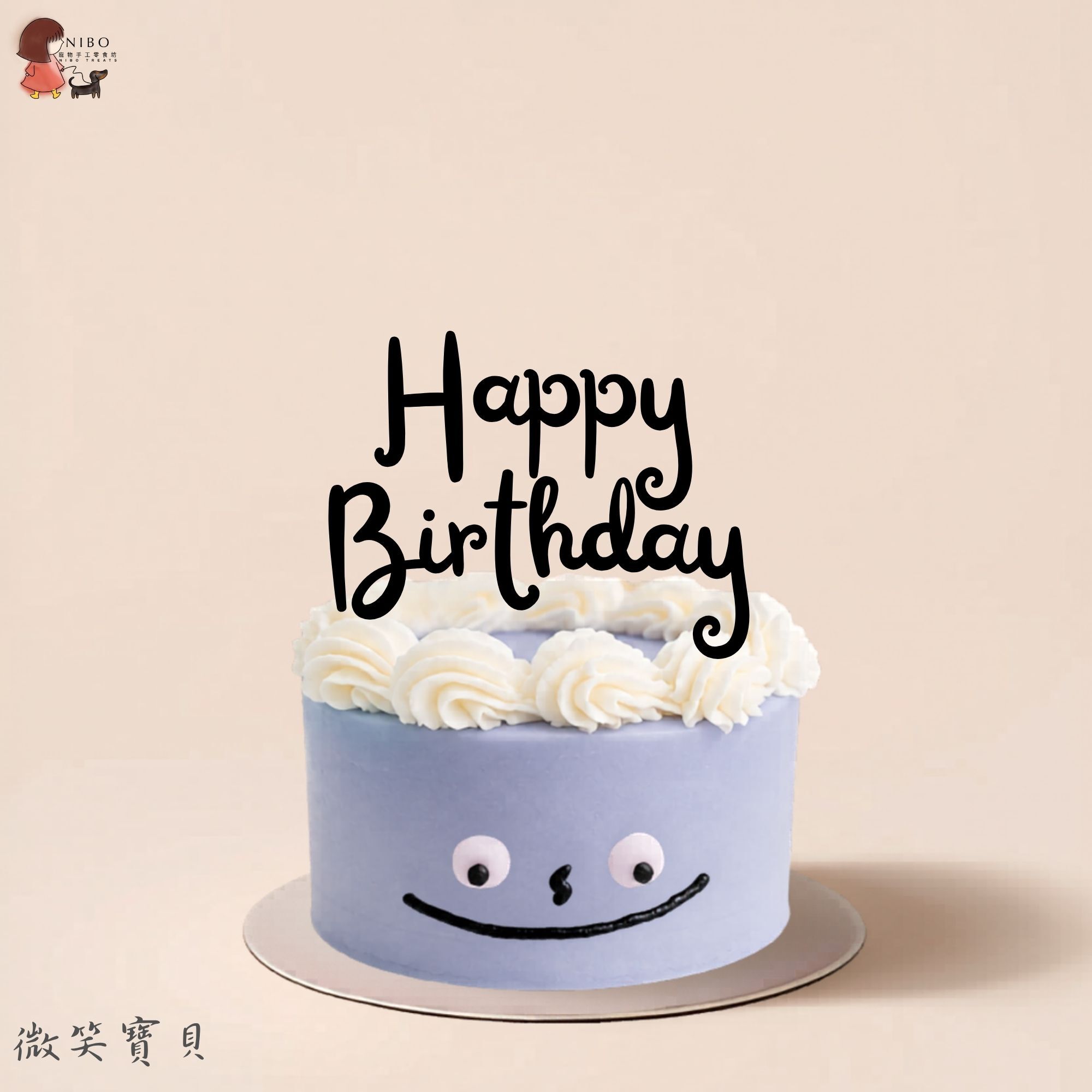 寵物蛋糕《微笑寶貝》