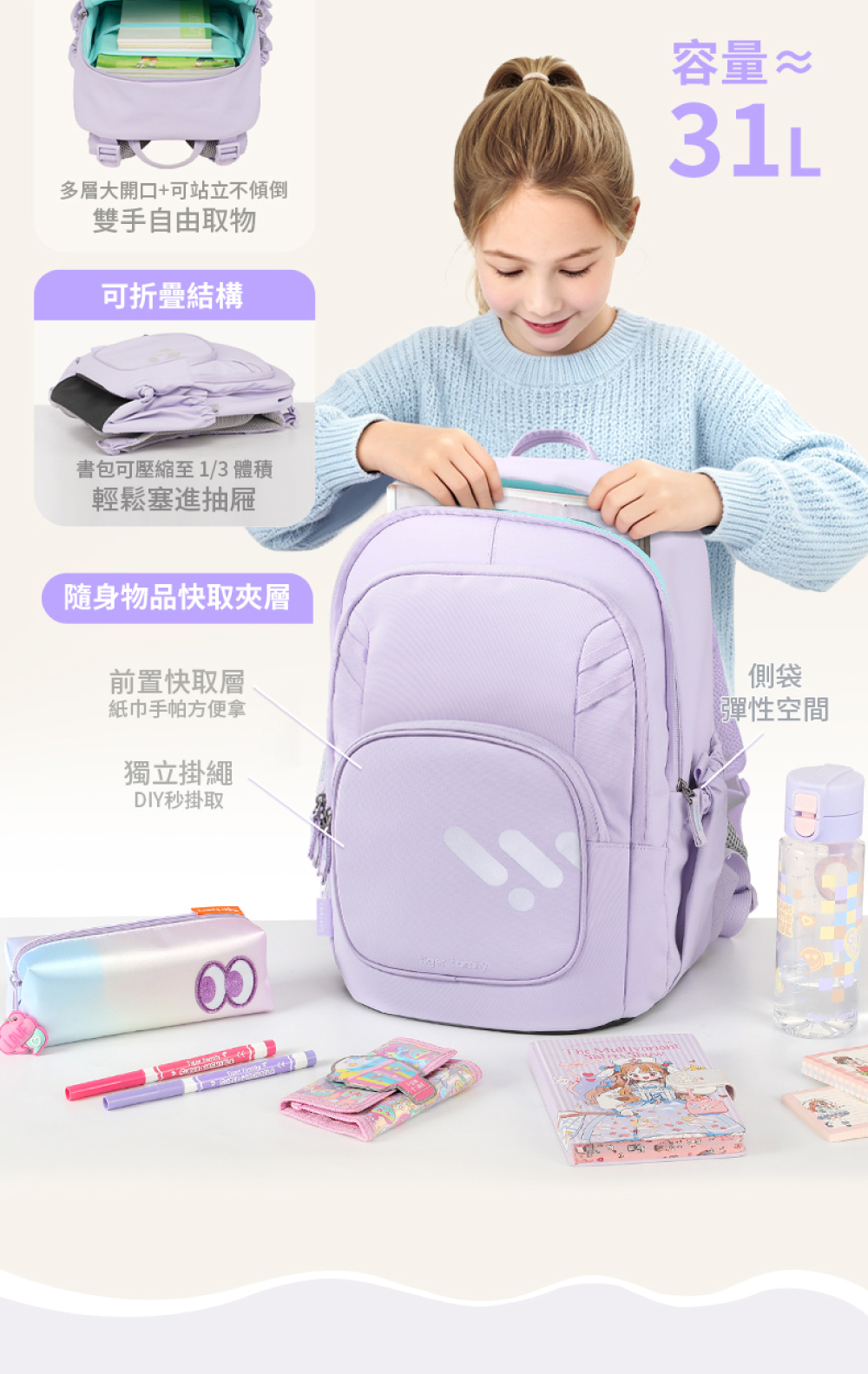 大容量立體收納，包身可獨立站立，拿取更順手