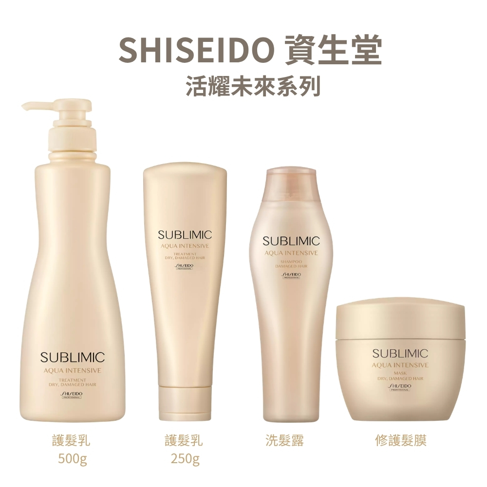SHISEIDO 資生堂 芯詩珀莉(芯之麗) 盈潤新生系列 脆弱受損 乾燥受損 / 洗髮露250ml 500ml / 護髮乳 250g 500g / 修護髮膜 200g  - 任選