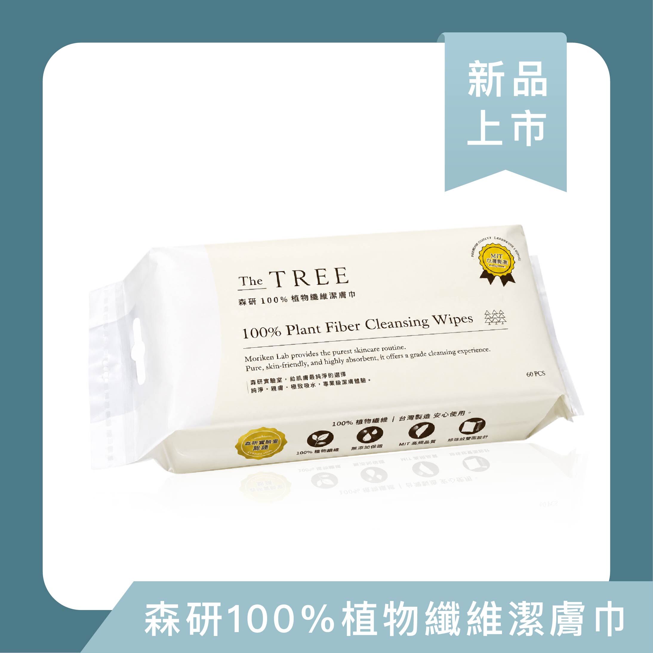 森挪威｜森研100%植物纖維潔膚巾