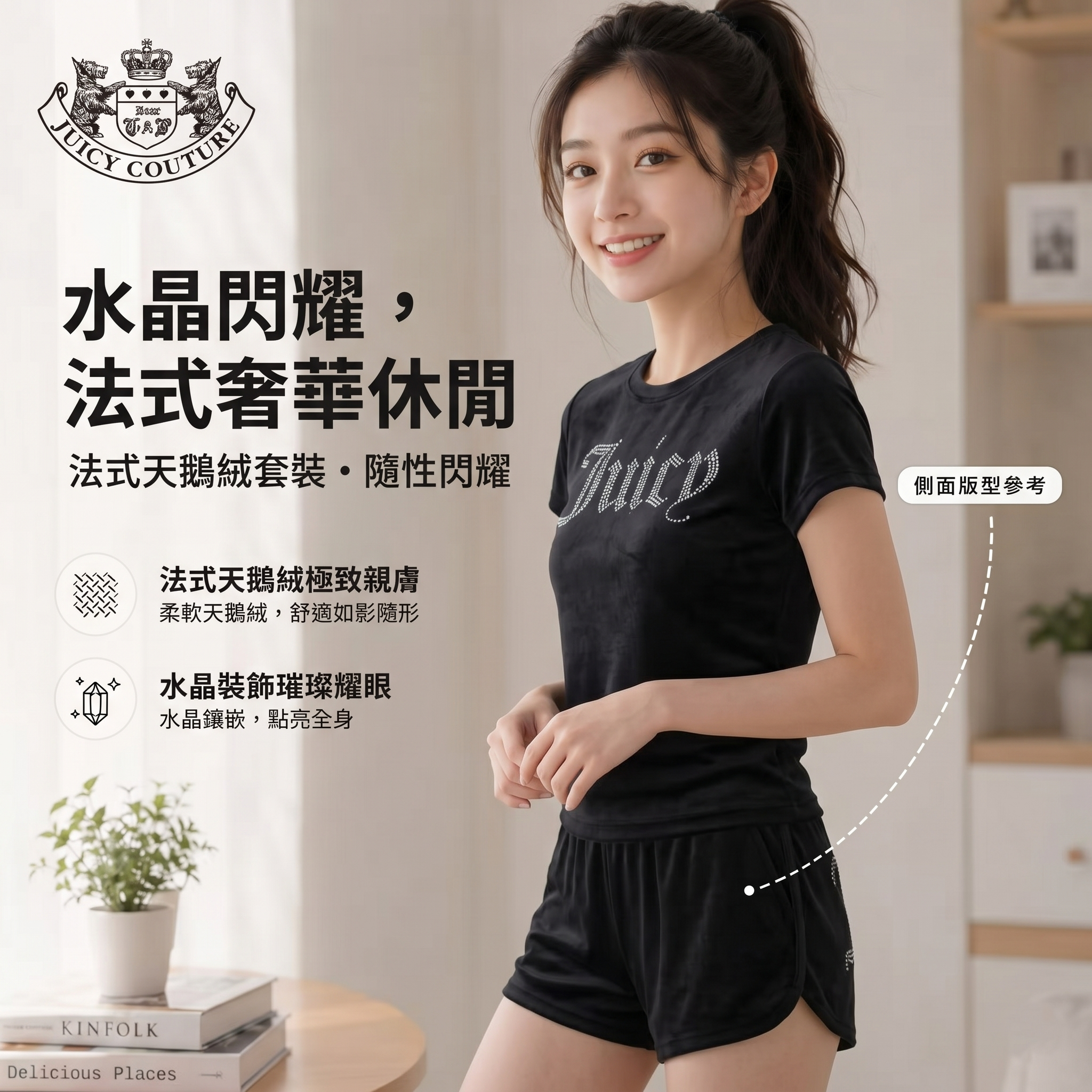 【預購】JUICY COUTURE H052949 上衣短褲休閒兩件套