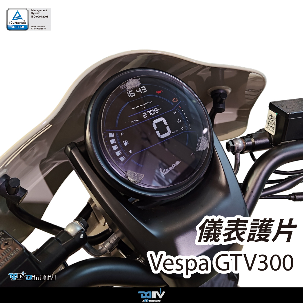 【Dimotiv】Vespa GTV300 25-26 儀表護片 儀表保護 防刮 DMV