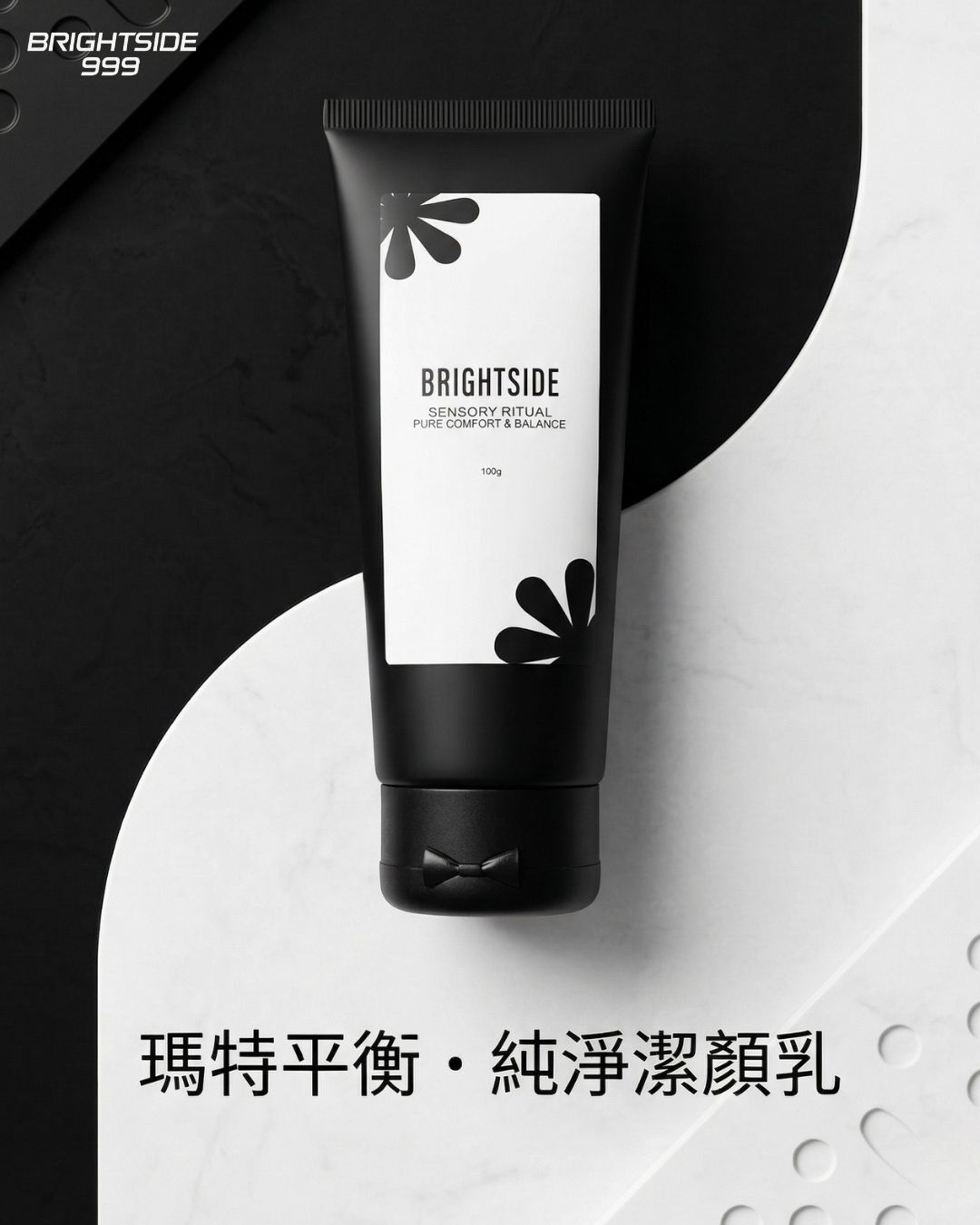 BRIGHTSIDE®｜Brightside ® 瑪特平衡．純淨潔顏乳組合 (3支入，每支100g)