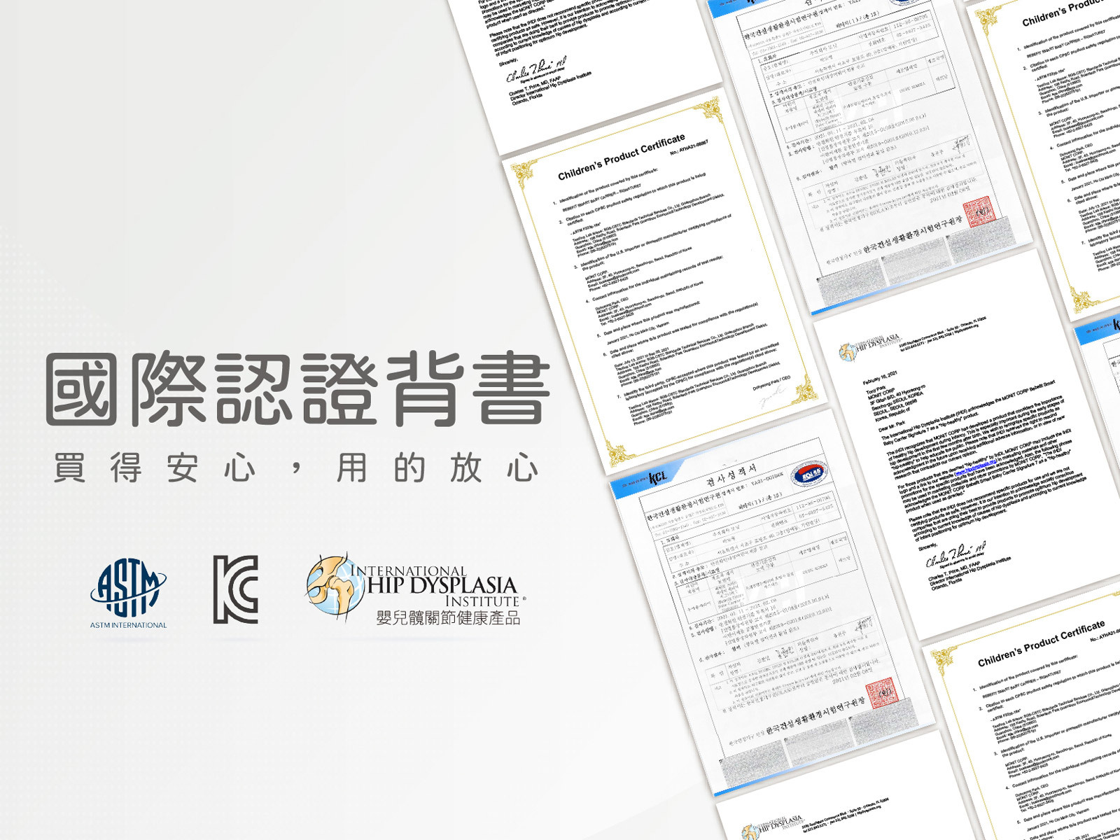 Bebefit S7 國際認證