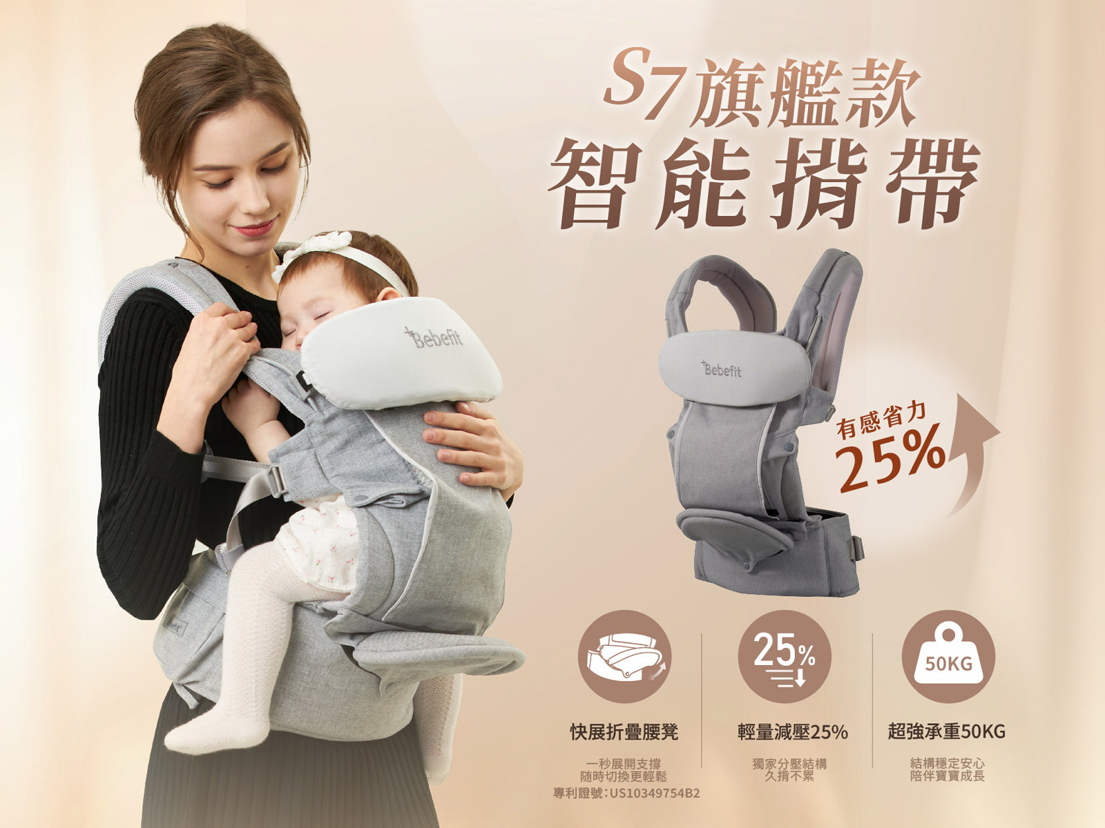 Bebefit S7 智能揹帶