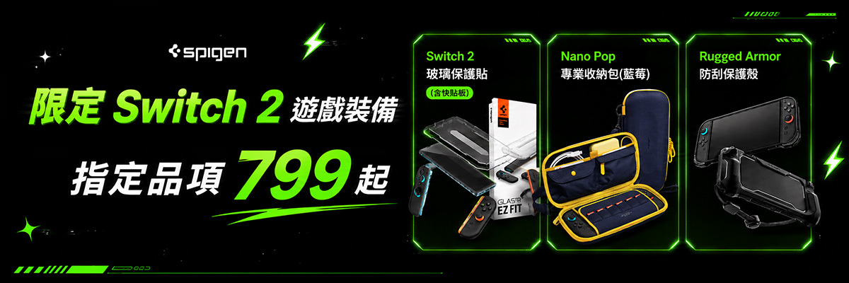 SPIGEN六月活動 SWITCH2 799起