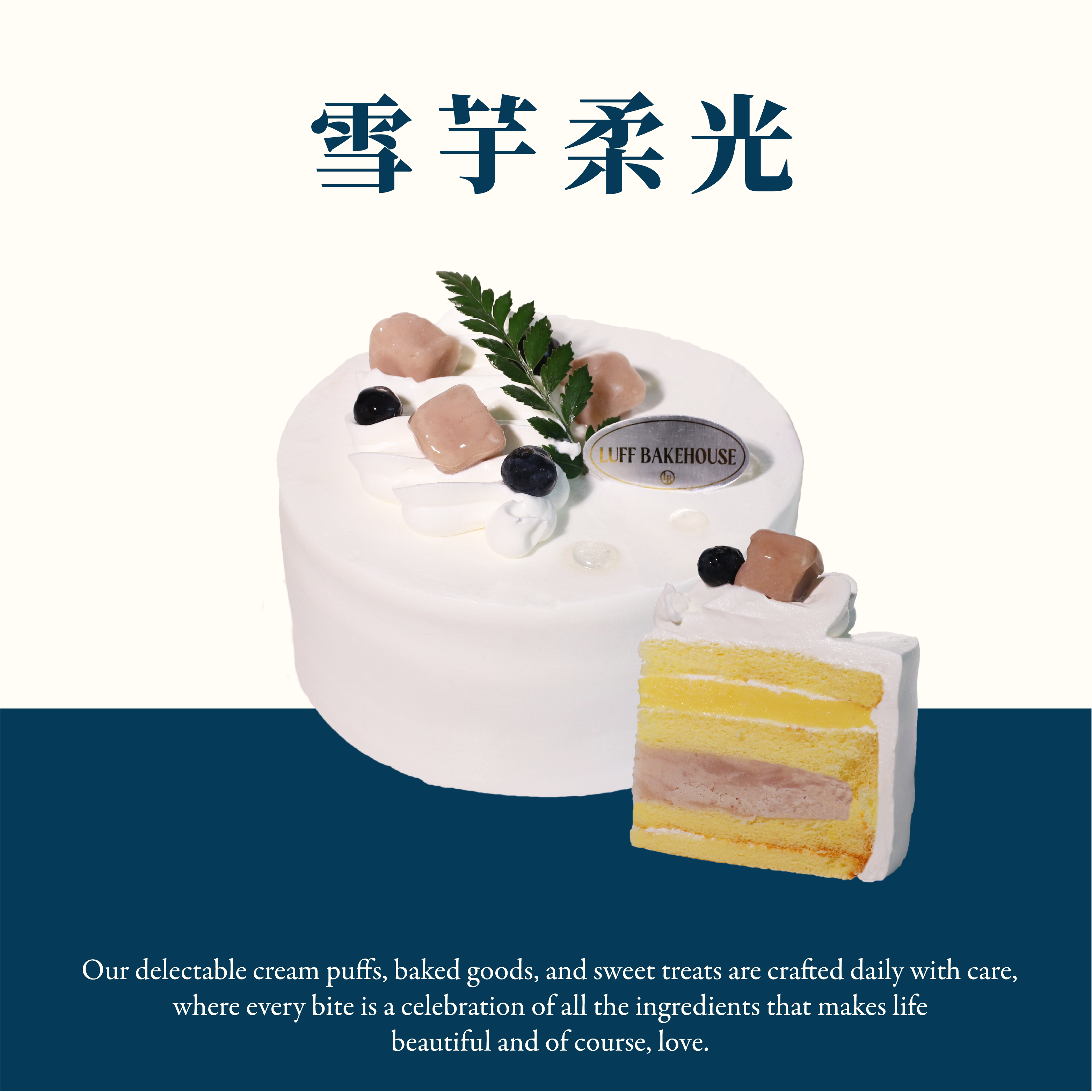 雪芋柔光