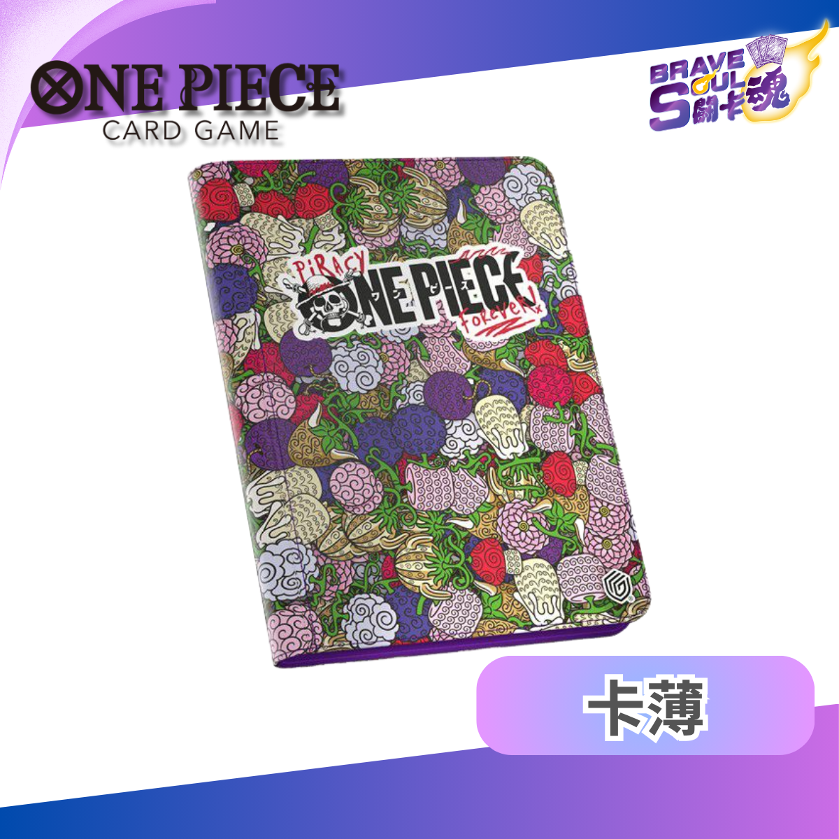Ultimate Guard Zipfolio 360 卡簿 Xenoskin One Piece - Devil Fruits