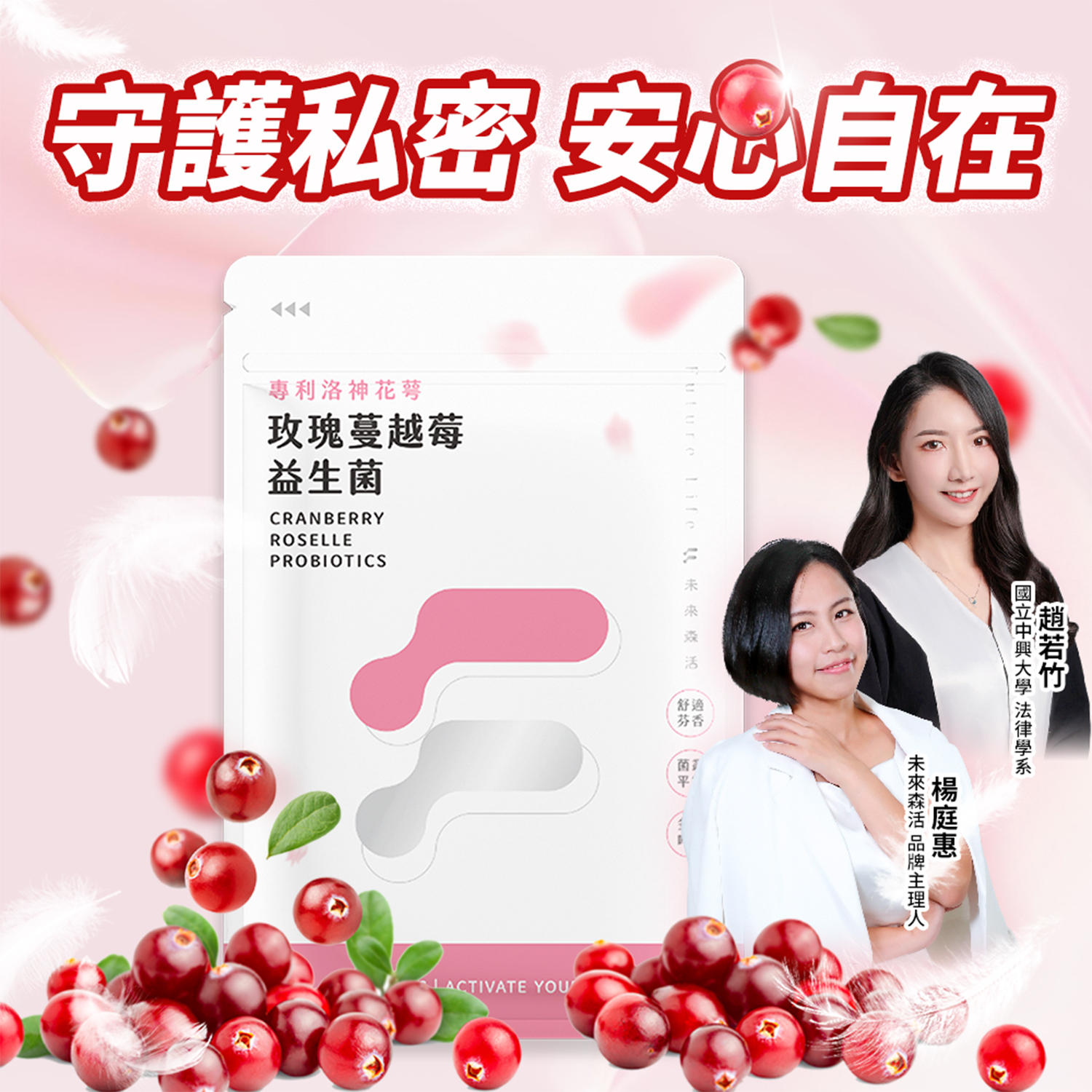 專利洛神花萼玫瑰蔓越莓益生菌 (30粒/袋)