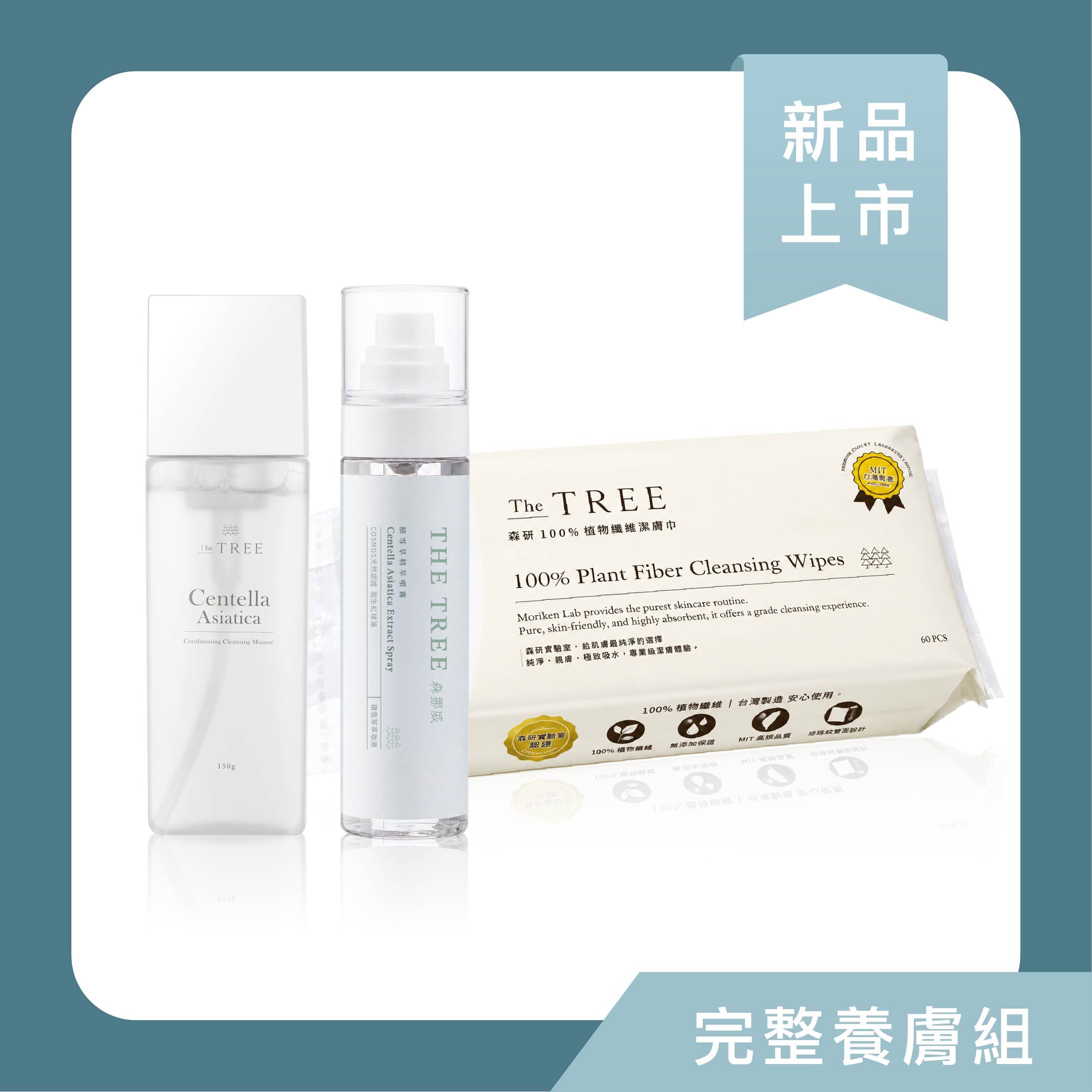 完整養膚組