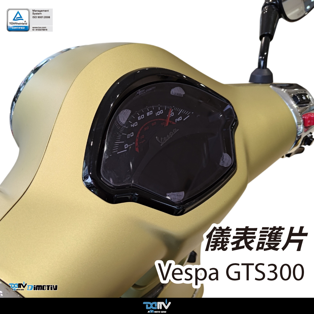 【Dimotiv】Vespa GTS300 25-26 儀表護片 儀表保護 防刮 DMV