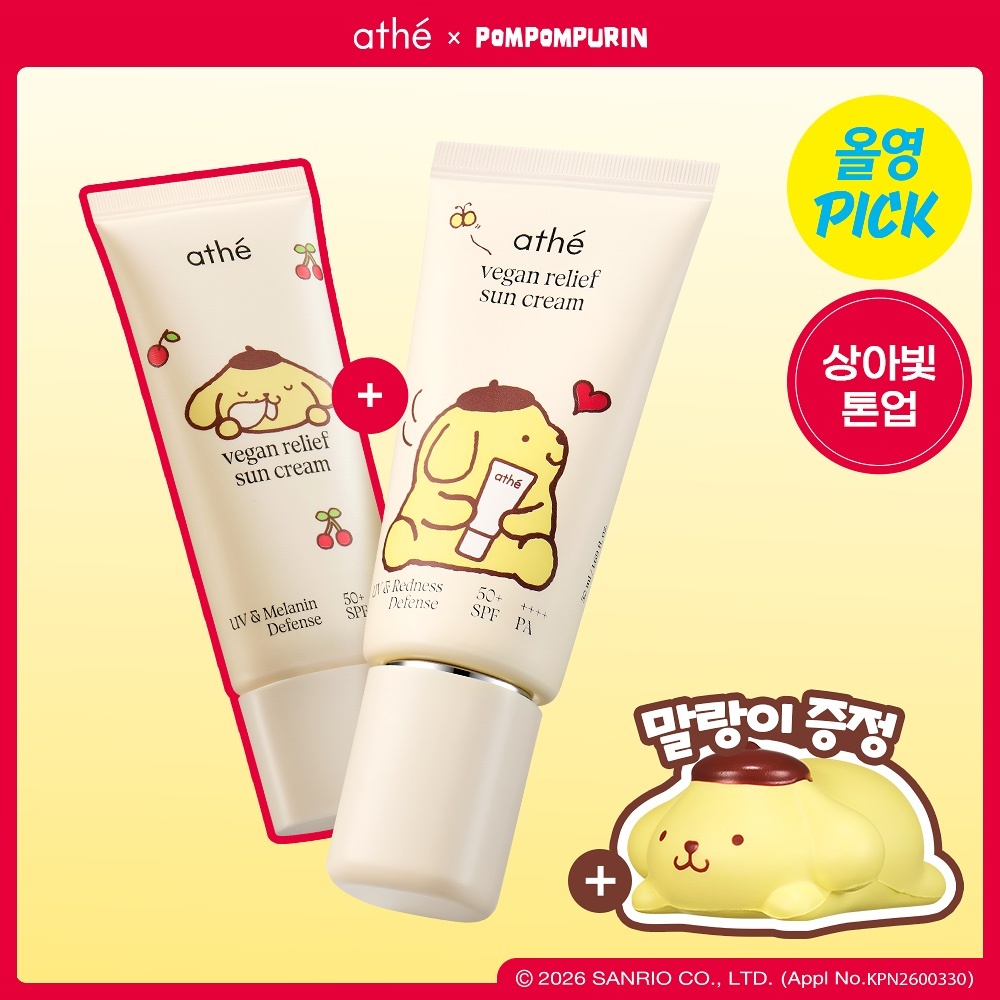 《essence現貨/olive young連線》athe x 布丁狗 Vegan Relief Sun Cream SPF50+ PA++++ 50ml 1+1 Set