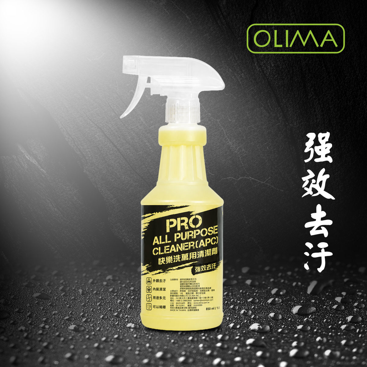 OLIMA PRO專業級鹼性萬用清潔劑850ML