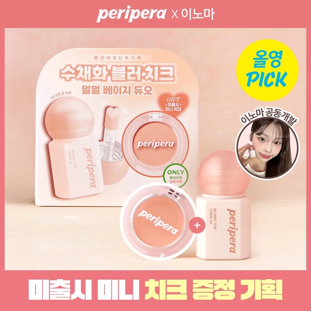 《olive young連線》peripera blurry Tok cheek Set