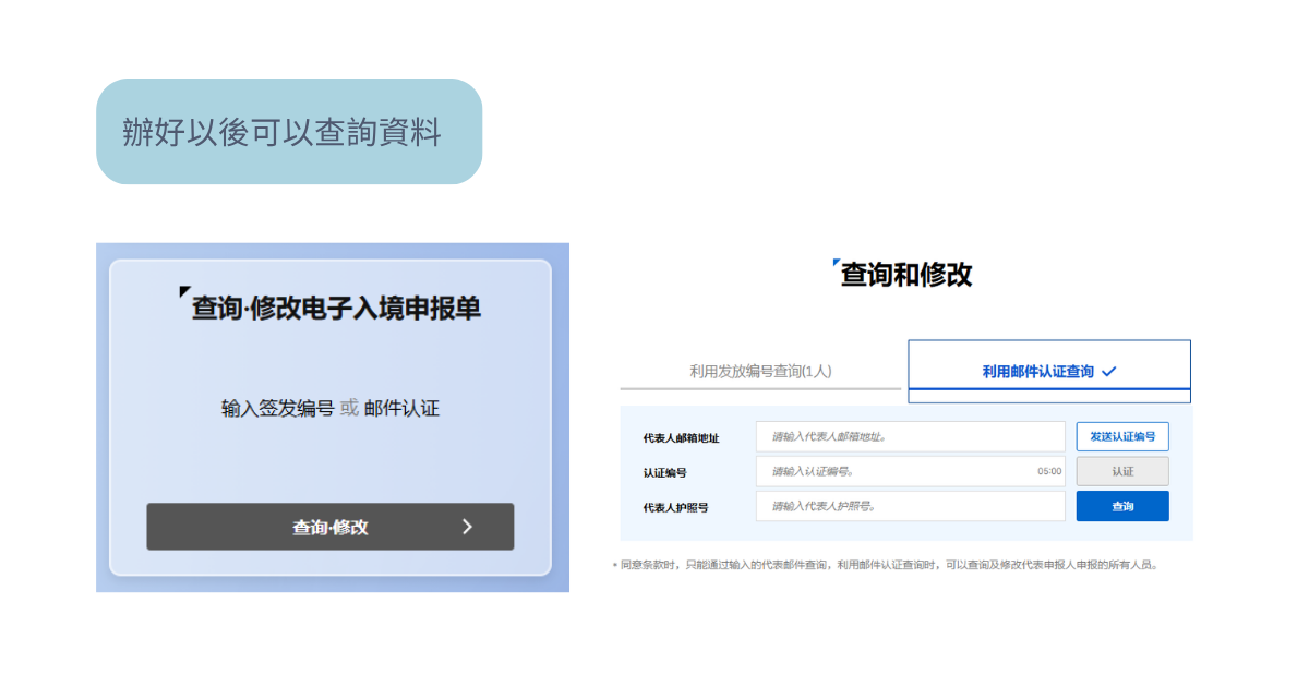韓國電子入境卡查詢與修改教學，可透過Email驗證查詢或修改申報資料。