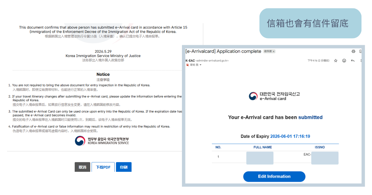 韓國電子入境卡申請完成通知信，Email會收到e-Arrival Card申報成功確認信件。
