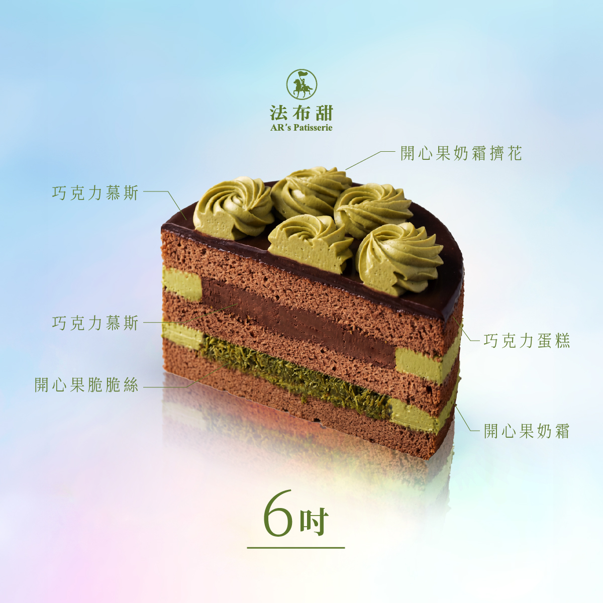 【法布甜】杜拜巧克力小姐法式玫瑰蛋糕禮盒（6吋）｜法芙娜珍稀黑巧、開心果卡達伊夫絲奢華獻禮