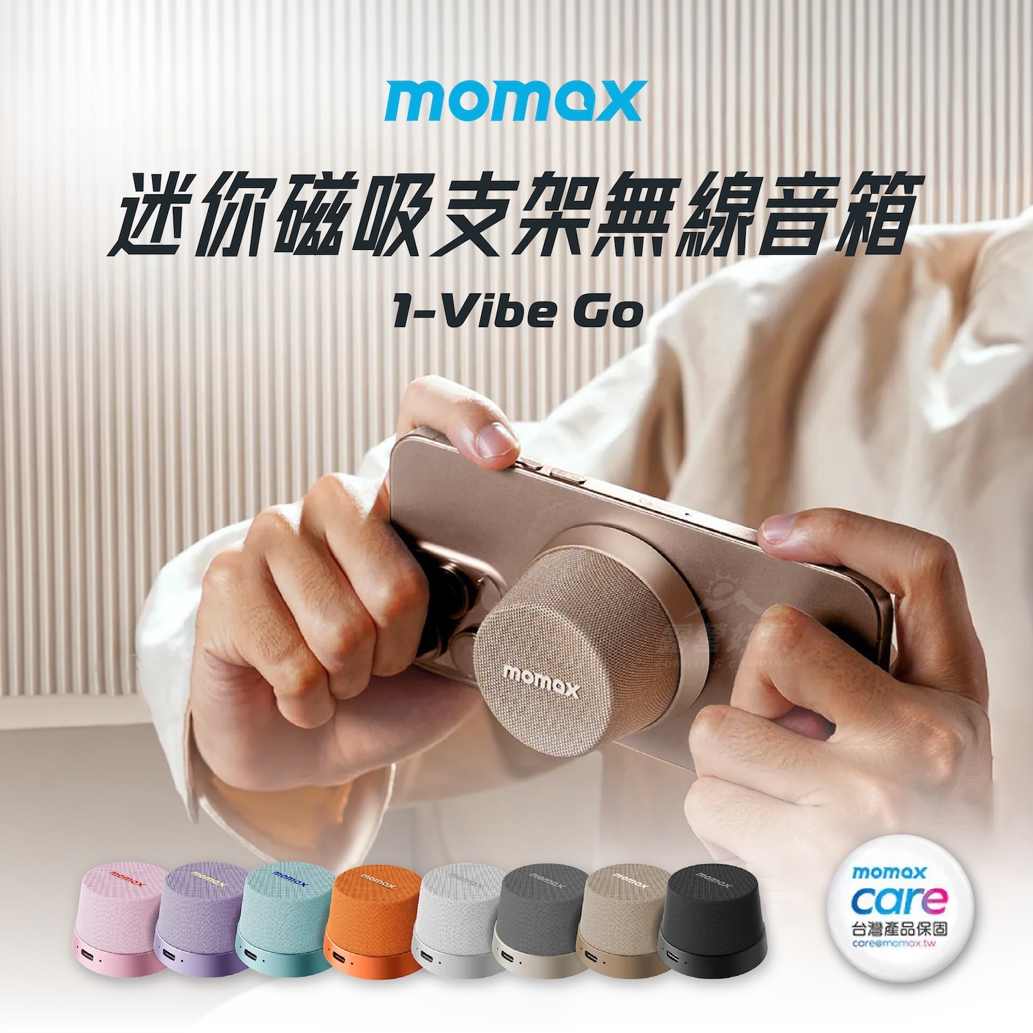【Momax 摩米士】1-Vibe Go 迷你磁吸支架無線音箱 BB12