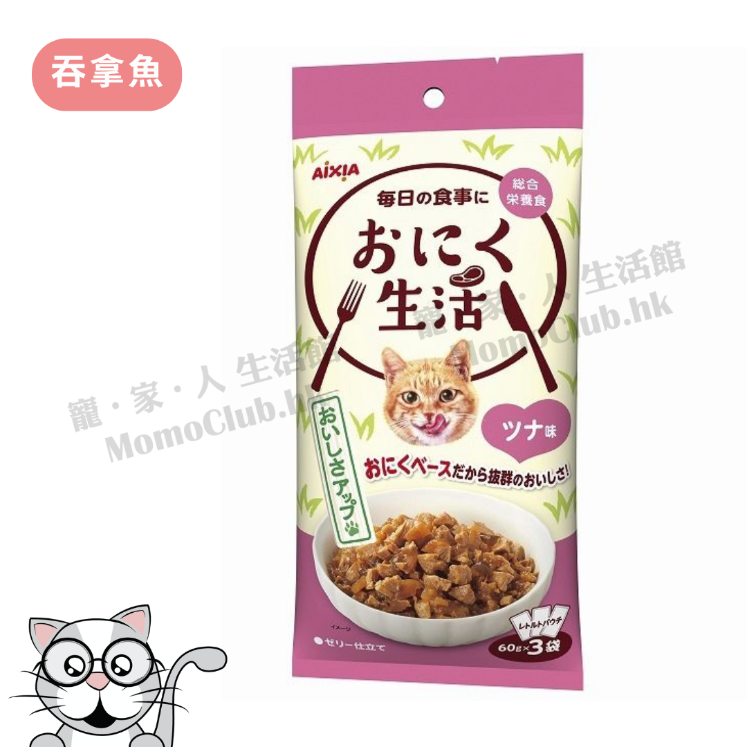 Aixia - 袋裝貓主食濕糧 (吞拿魚味) 60gx3包  ON-3