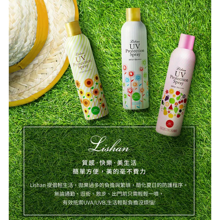 【樂森藥局】Lishan UV 防曬噴霧 SPF50+ PA++++ 多款可選