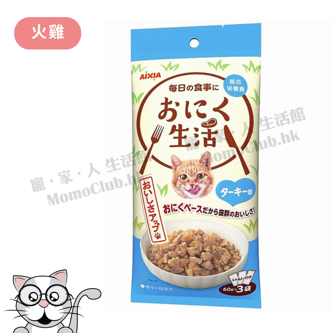 Aixia - 袋裝貓主食濕糧 (火雞味) 60gX3包  ON-4