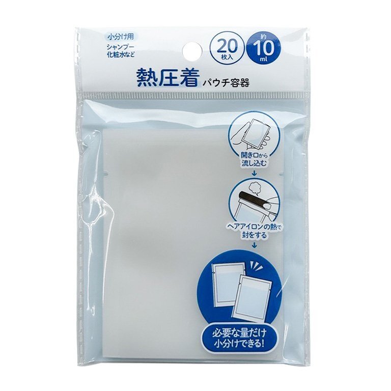 旅行用熱壓式分裝軟袋/10ml 20入