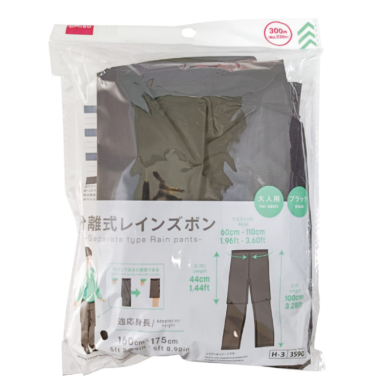 大人用可調式雨褲/黑