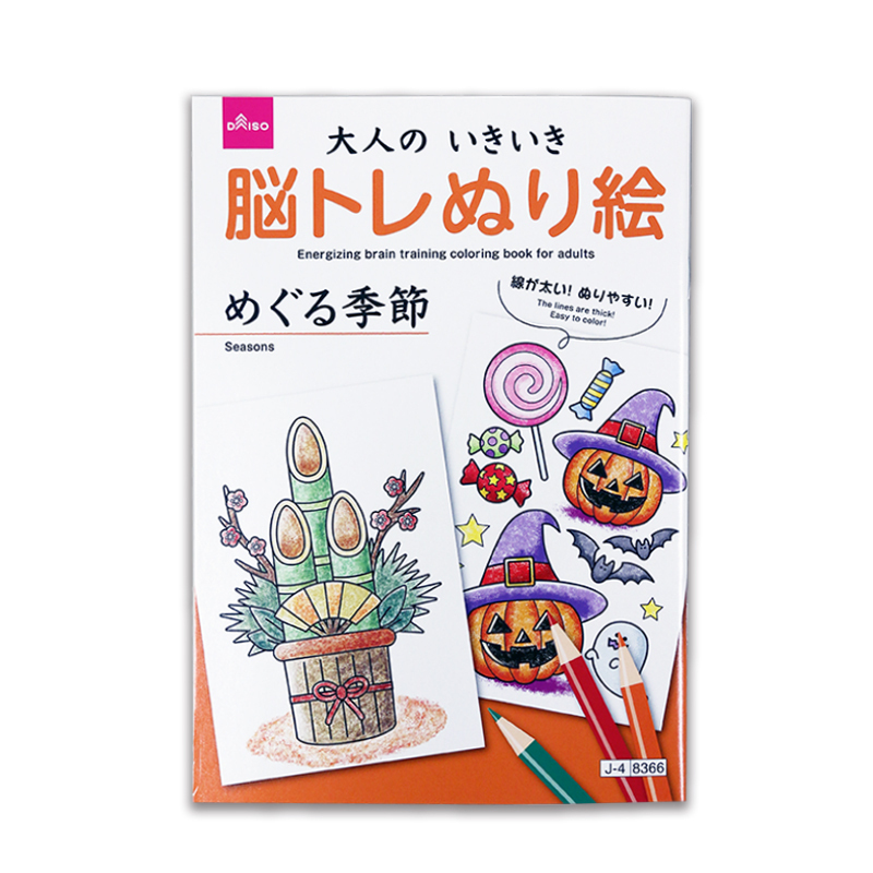 大人的腦部鍛鍊著色本/流轉的四季