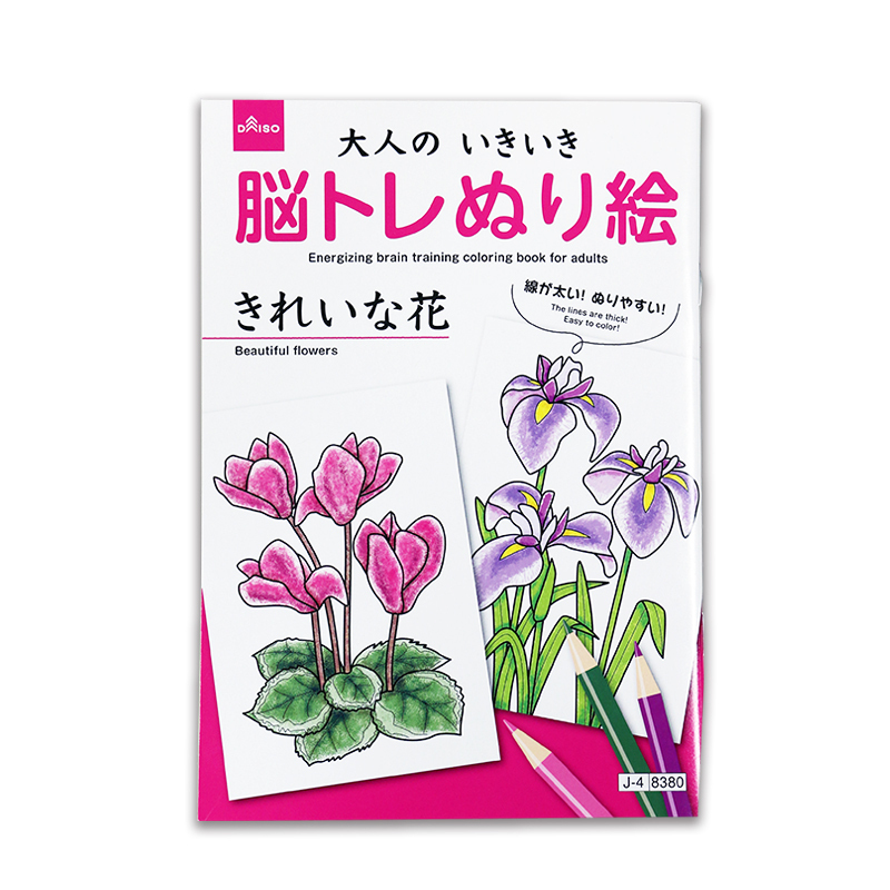 大人的腦部鍛鍊著色本/美麗花卉