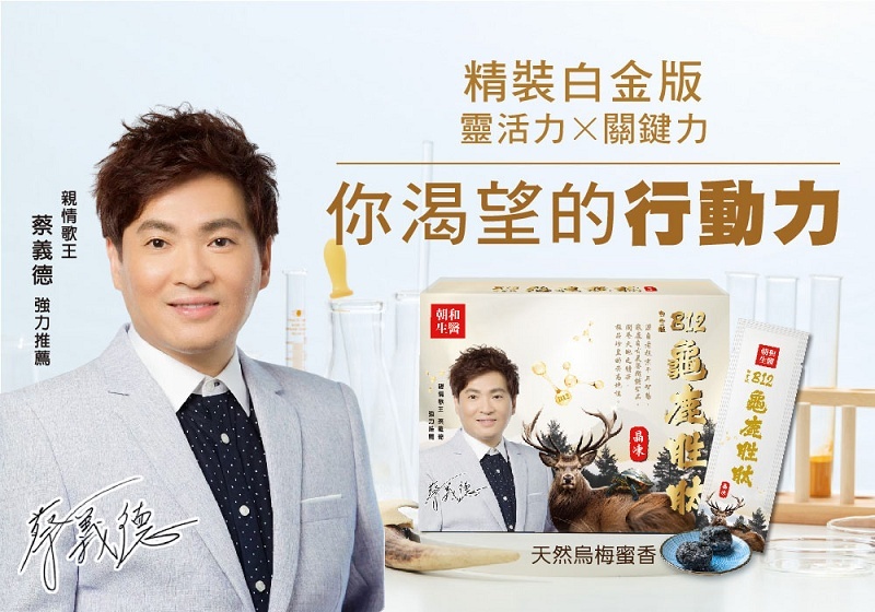 白金版龜鹿胜肽晶凍